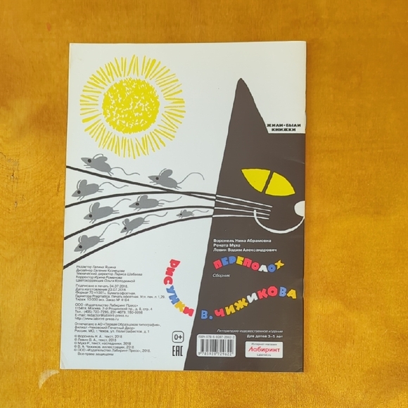 Children's Book In Russian. Детская Книга На Русском. Поэзия. - Picture 4 of 5